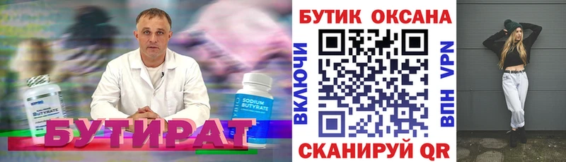 Бутират 1.4BDO  наркошоп  Островной 