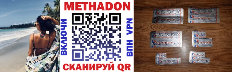 Метадон кристалл Островной